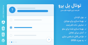 افزونه نظرسنجی وردپرس TotalPoll Pro