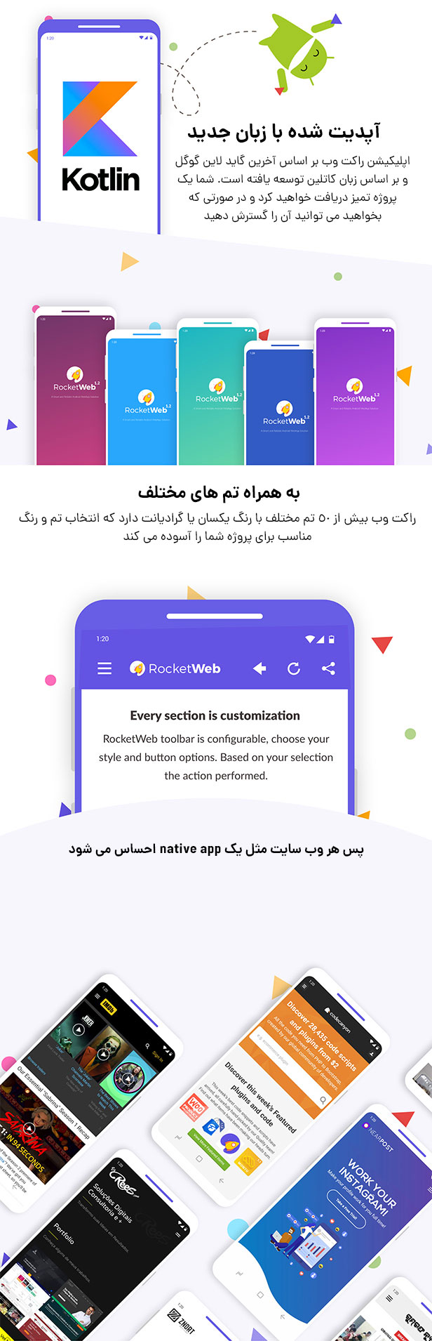 سورس اپلیکیشن RocketWeb