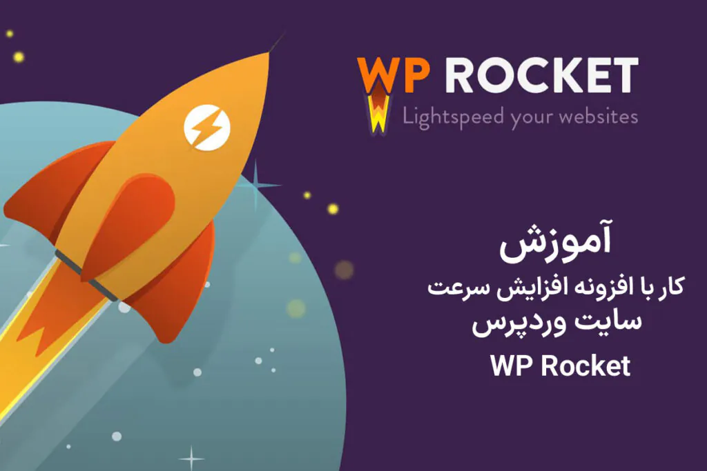 learn-wp-rocket