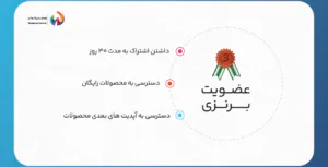 عضویت برنزی