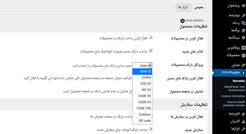 افزونه فارسی YITH WooCommerce Barcodes and QR Codes